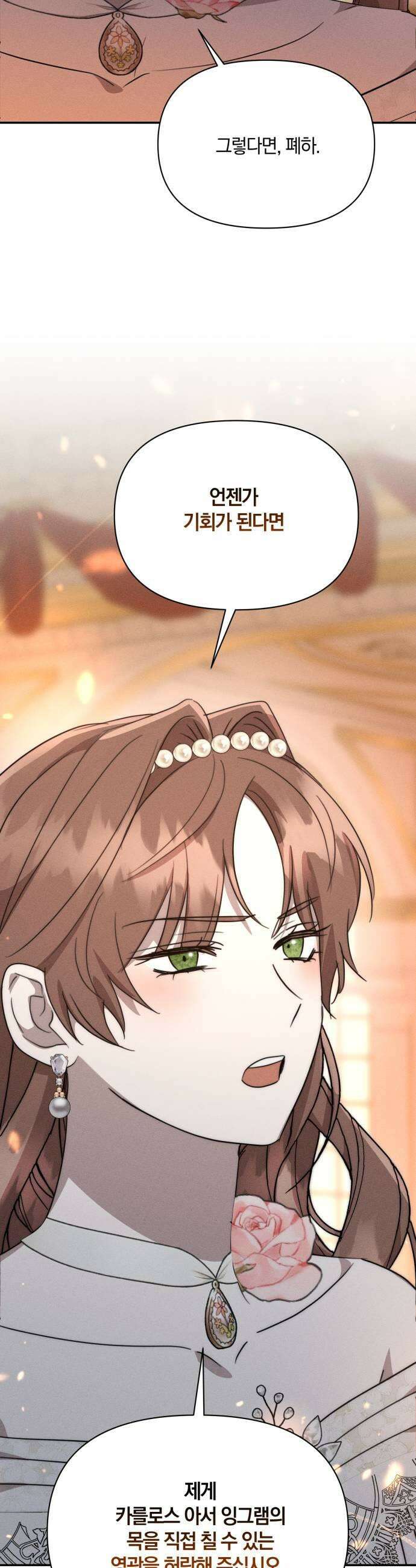 함부로 친절하지 말라 42화 23