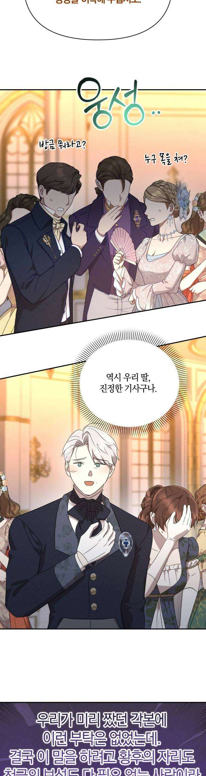 함부로 친절하지 말라 42화 24