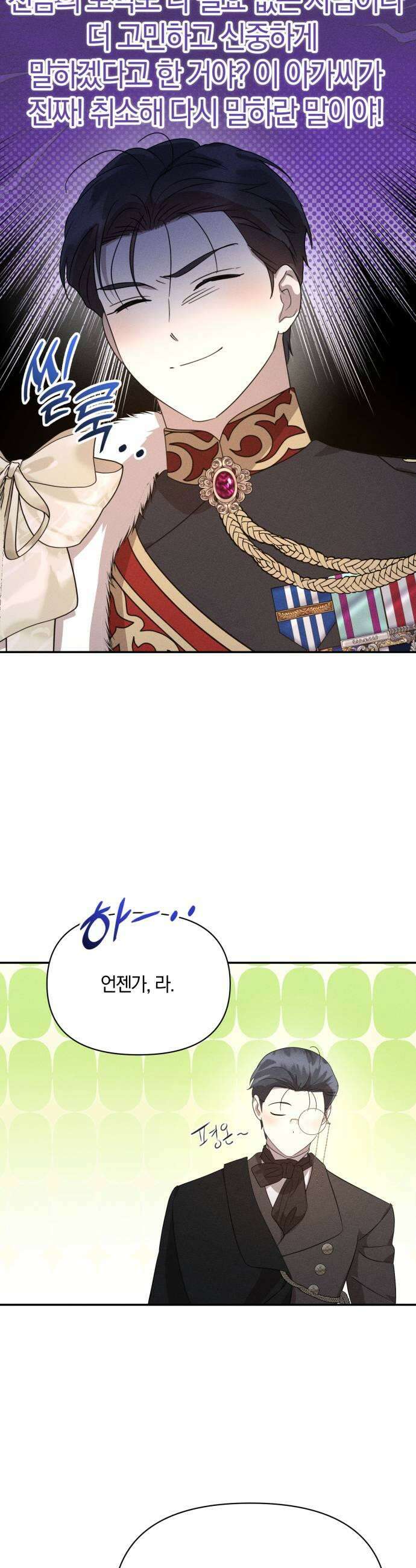 함부로 친절하지 말라 42화 25