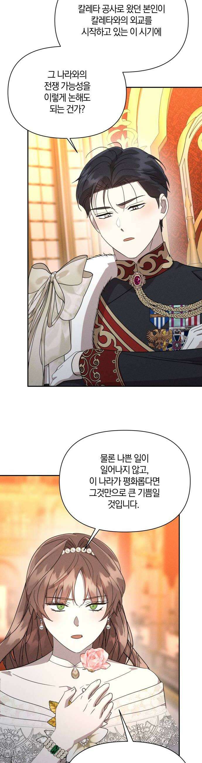 함부로 친절하지 말라 42화 26