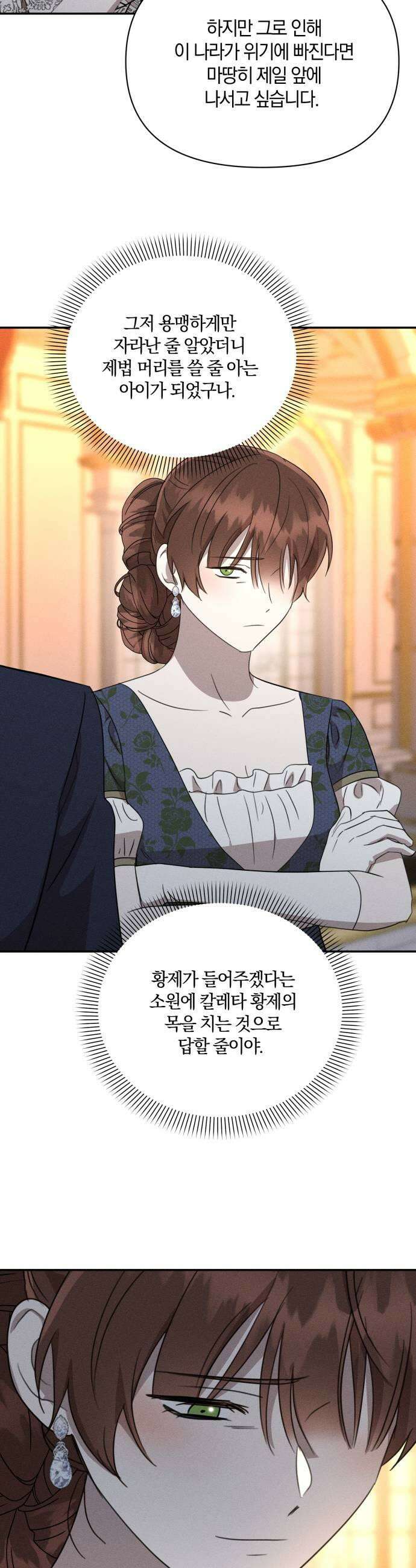 함부로 친절하지 말라 42화 27