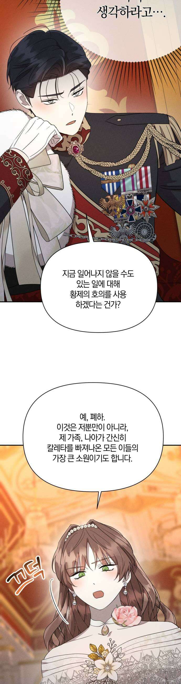 함부로 친절하지 말라 42화 29
