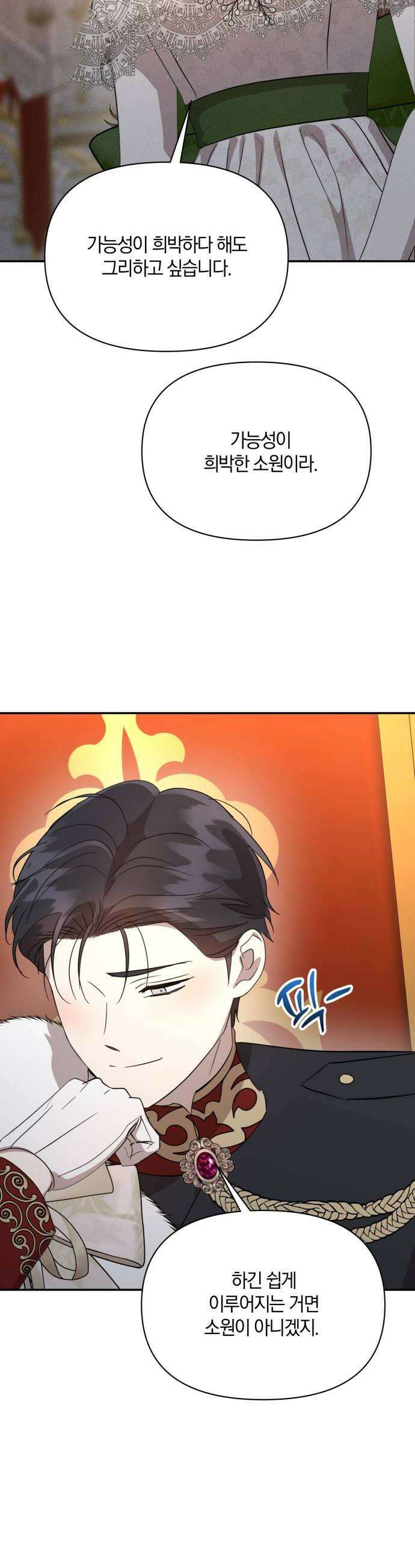함부로 친절하지 말라 42화 30