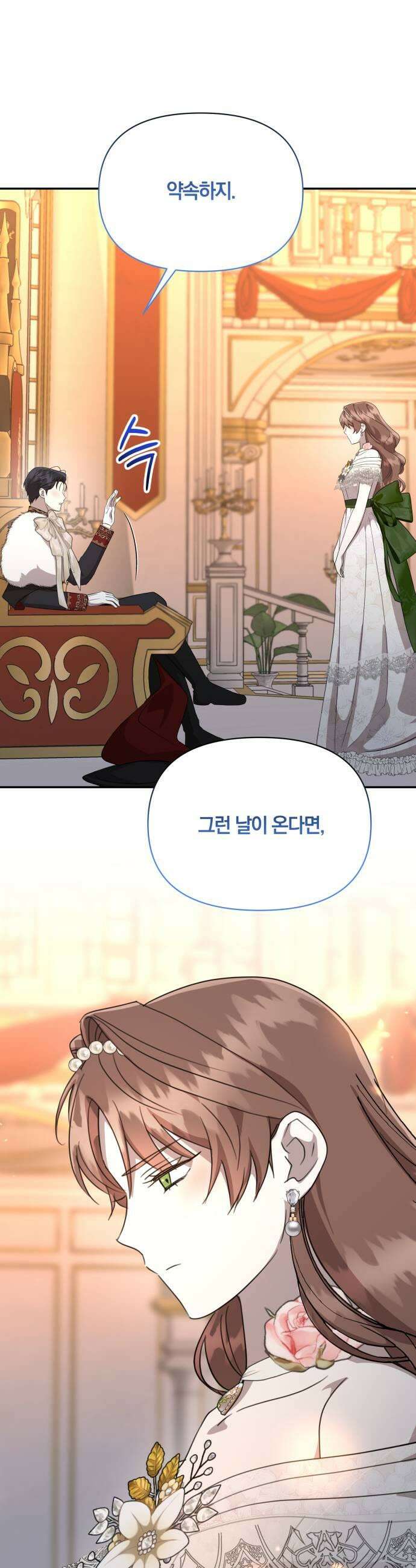 함부로 친절하지 말라 42화 31