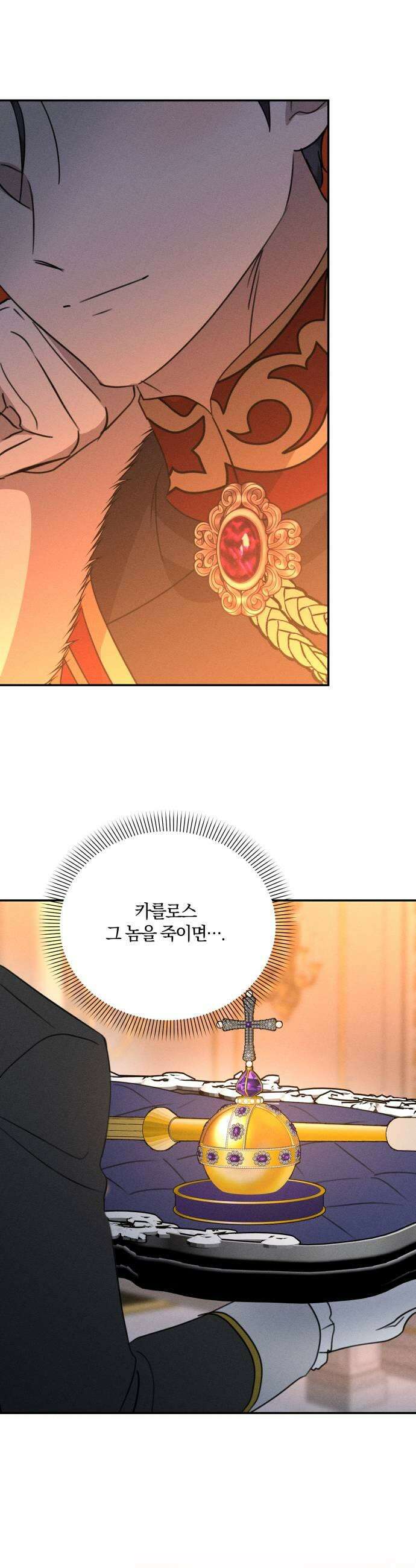 함부로 친절하지 말라 42화 35