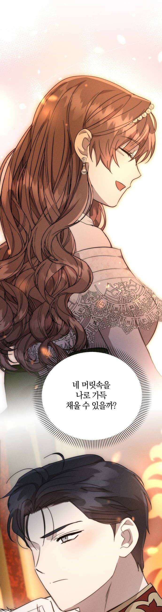 함부로 친절하지 말라 42화 36