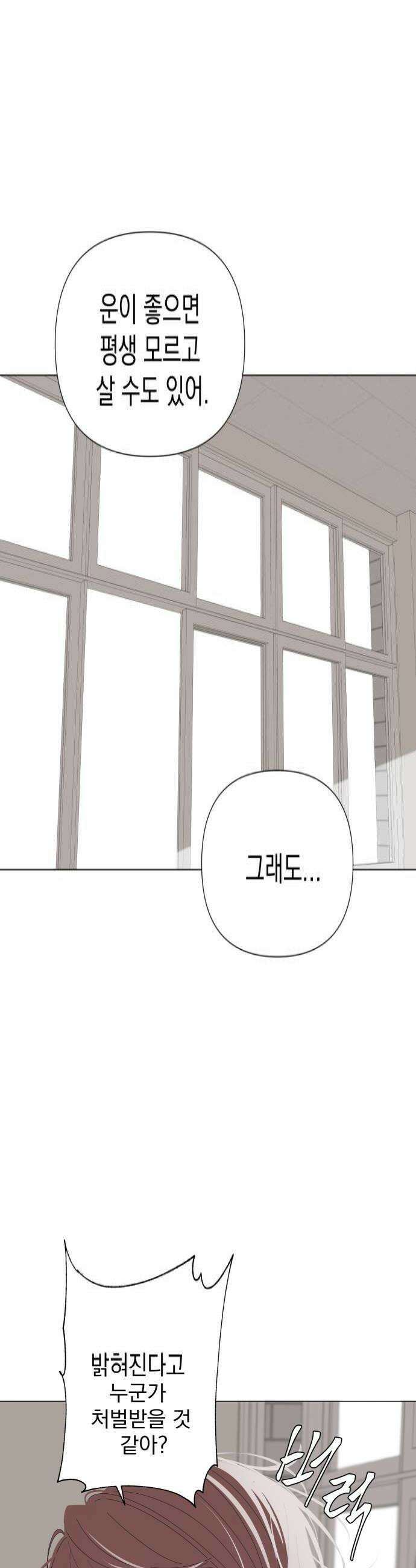 달로 만든 아이 124화 4