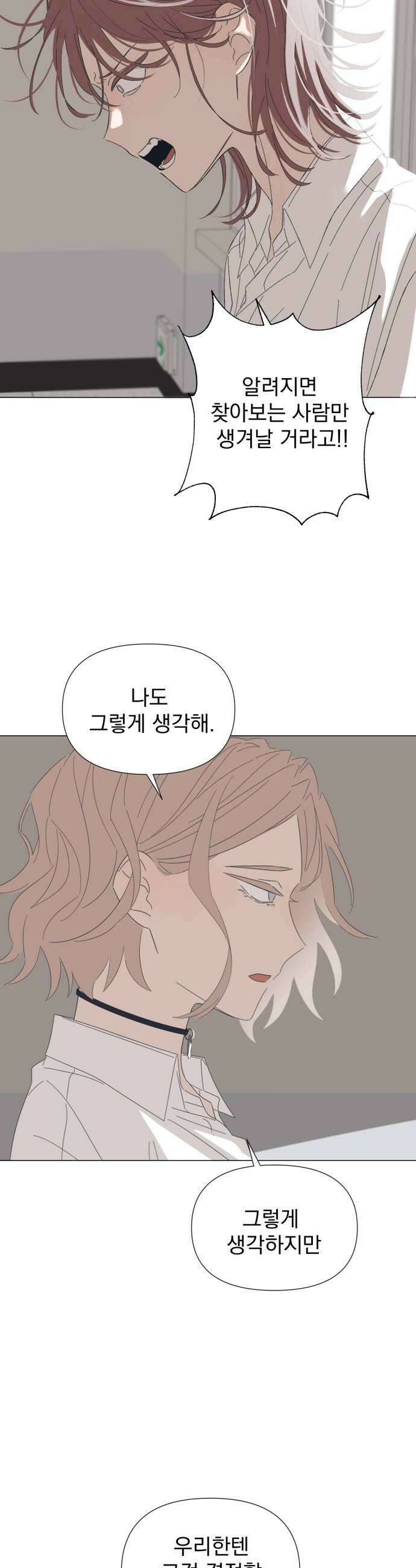 달로 만든 아이 124화 5
