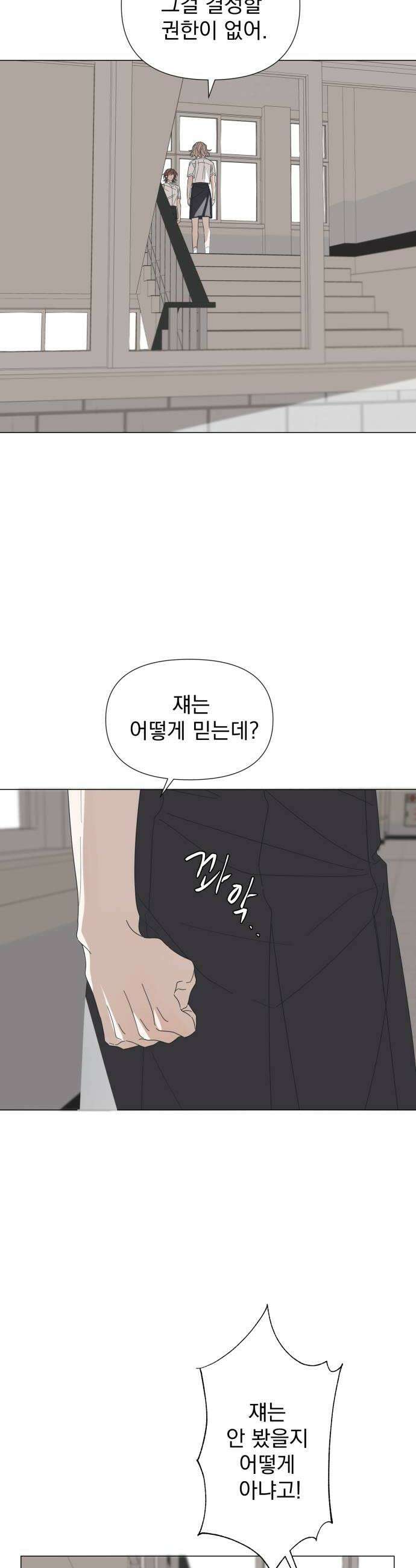 달로 만든 아이 124화 6