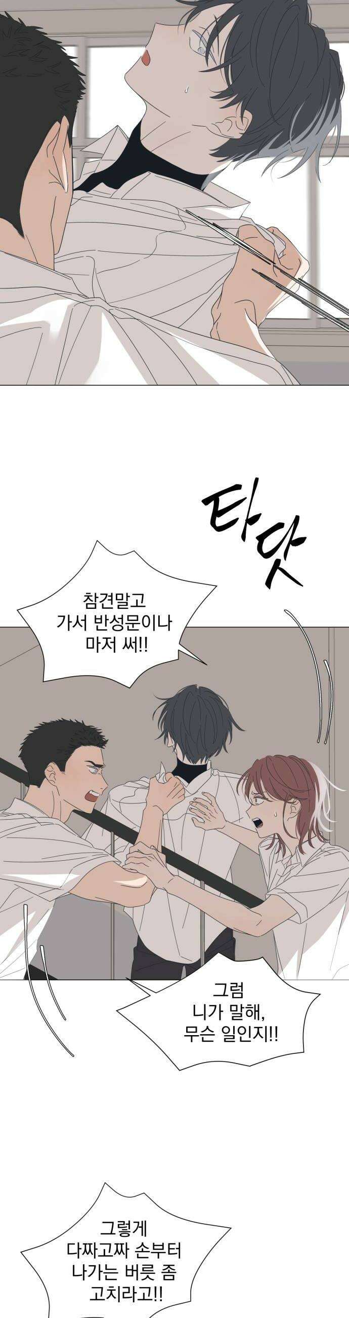 달로 만든 아이 124화 12