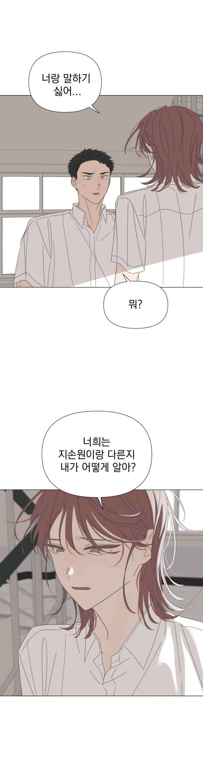 달로 만든 아이 124화 14