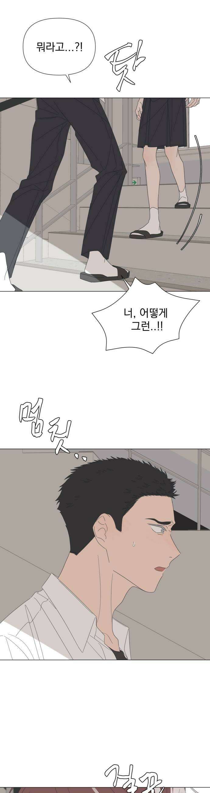 달로 만든 아이 124화 15