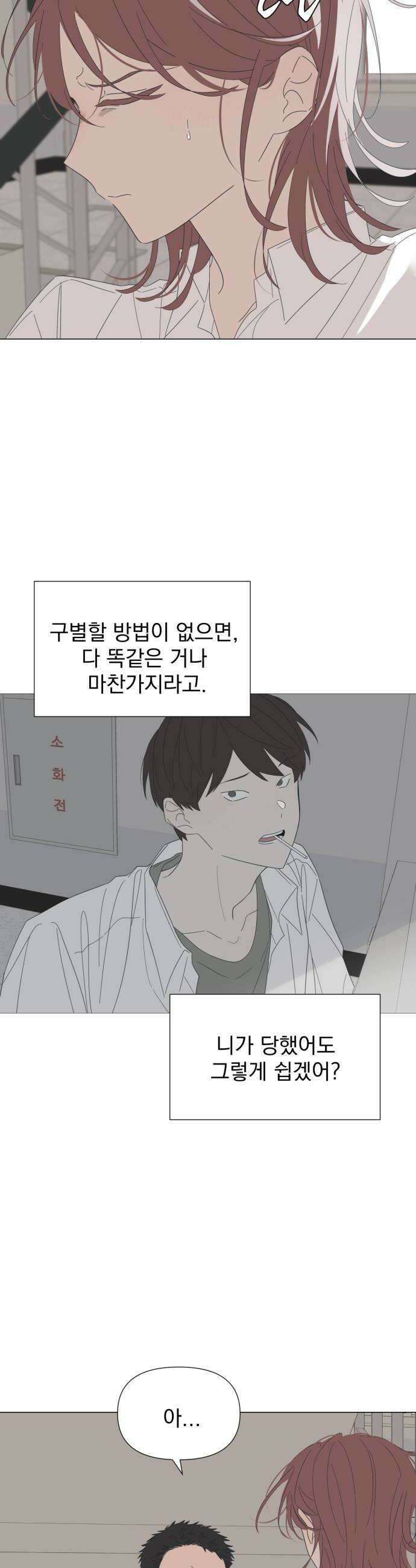 달로 만든 아이 124화 16