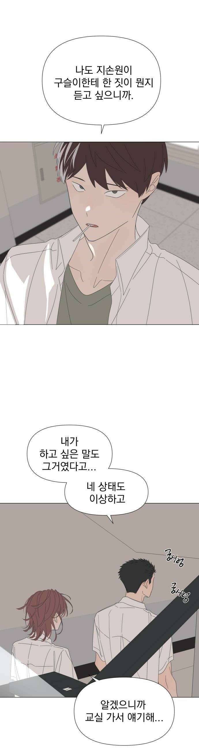 달로 만든 아이 124화 22