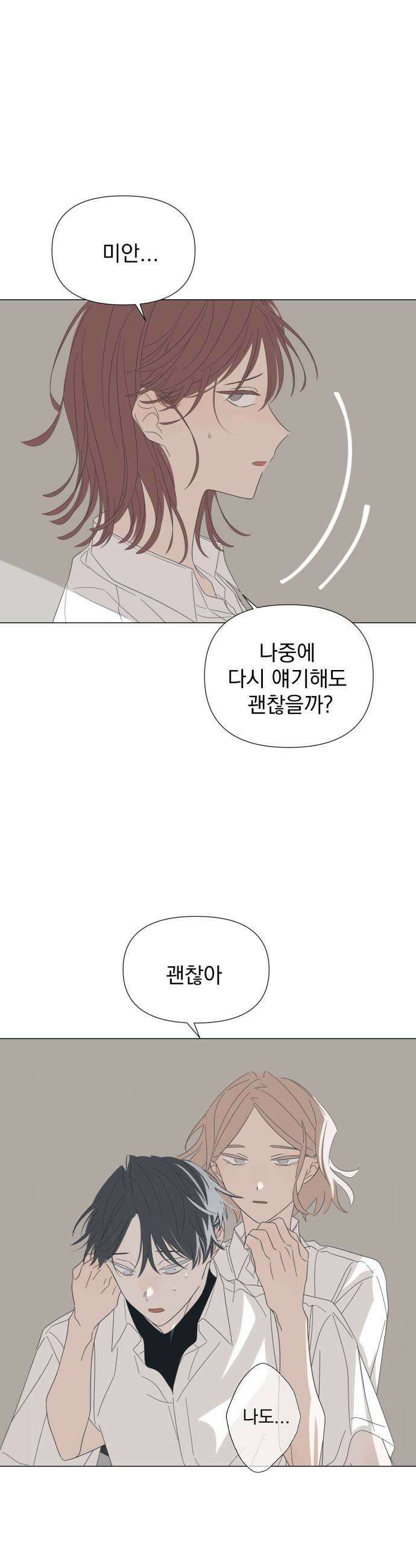 달로 만든 아이 124화 23