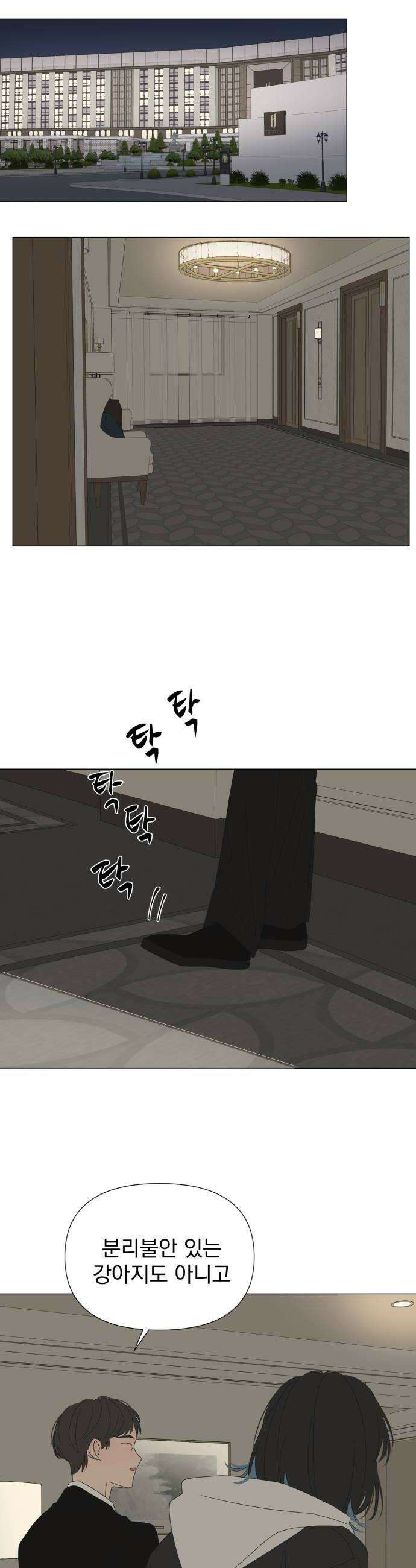 달로 만든 아이 124화 26