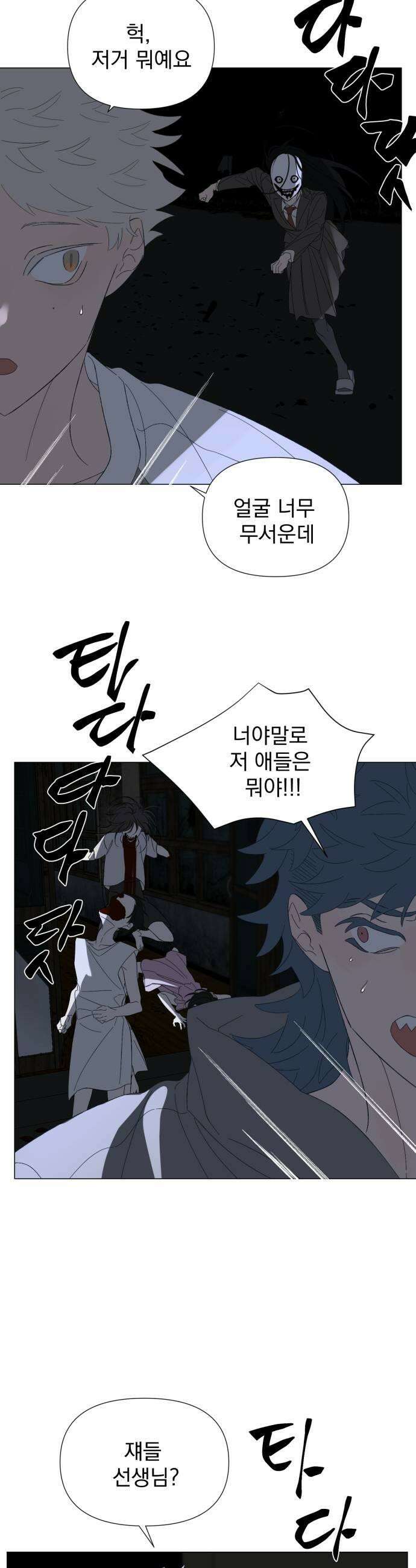 달로 만든 아이 134화 5