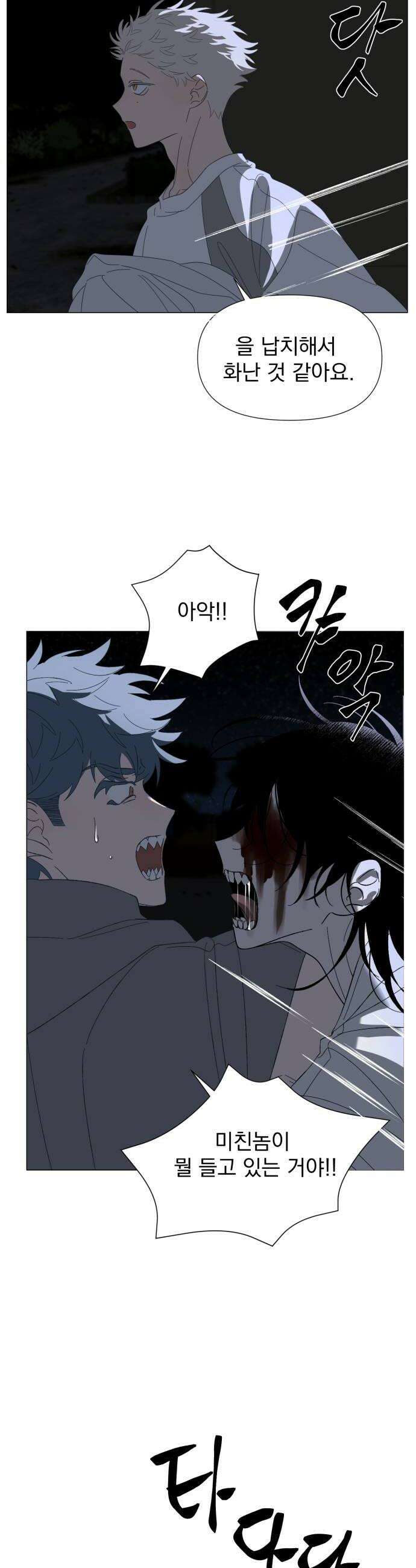 달로 만든 아이 134화 6