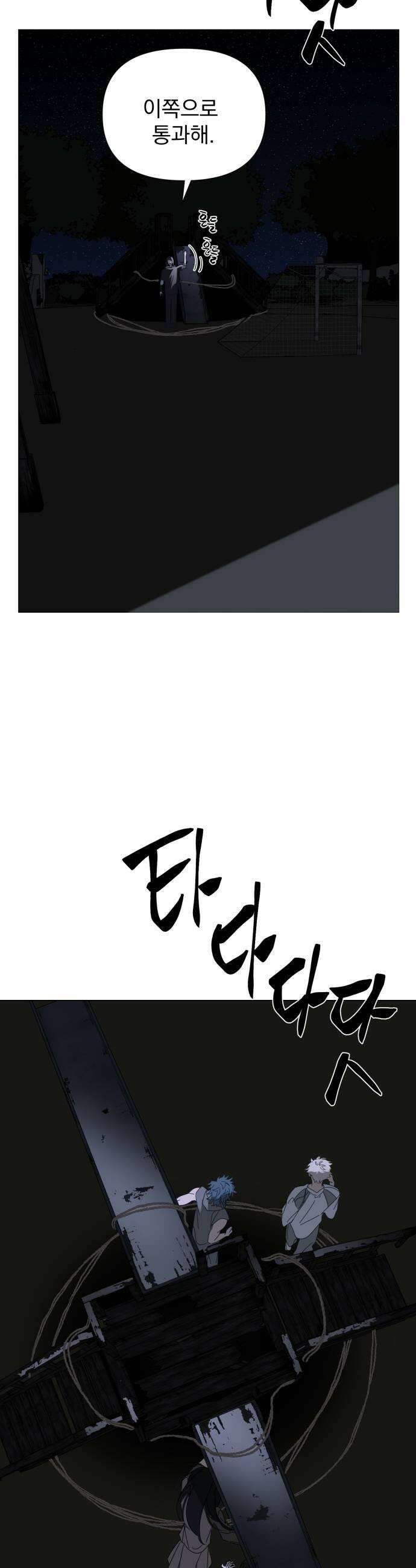 달로 만든 아이 134화 7