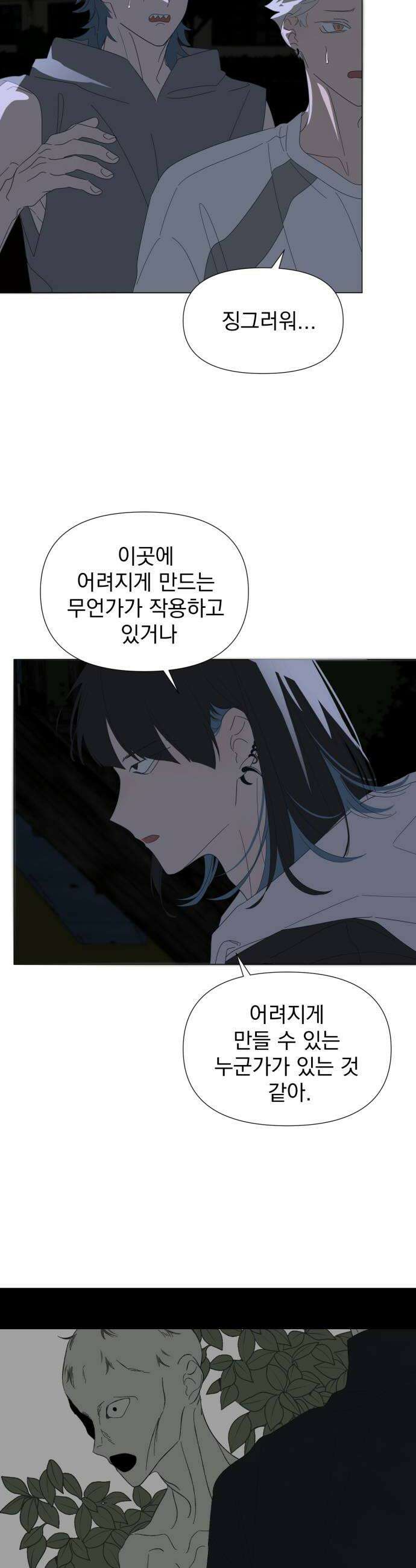 달로 만든 아이 134화 10