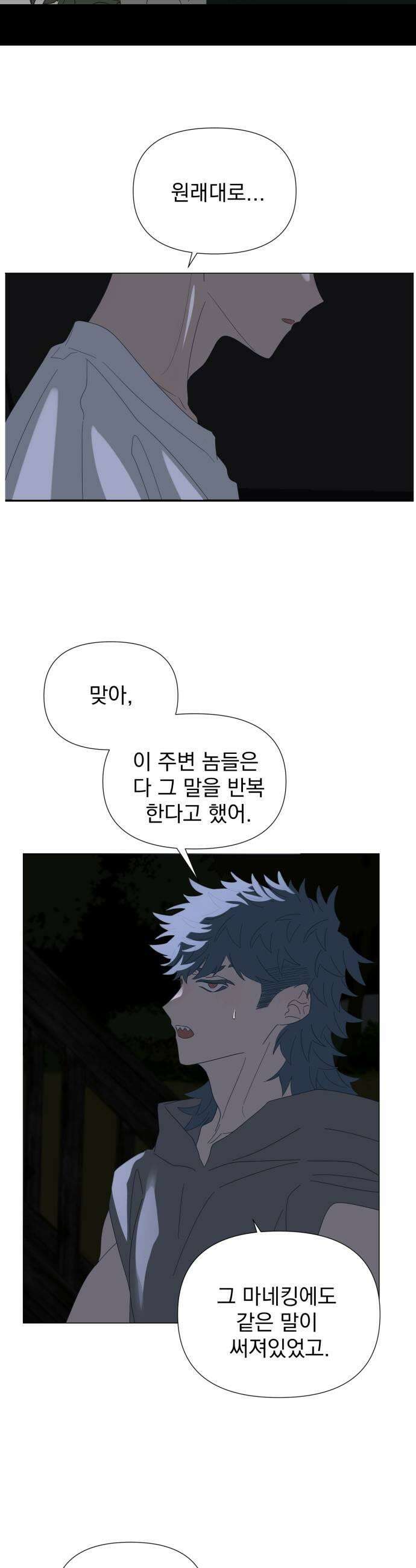 달로 만든 아이 134화 11