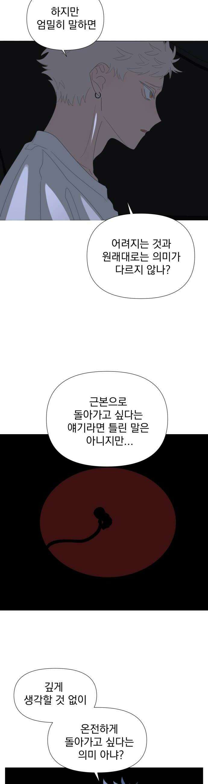 달로 만든 아이 134화 12