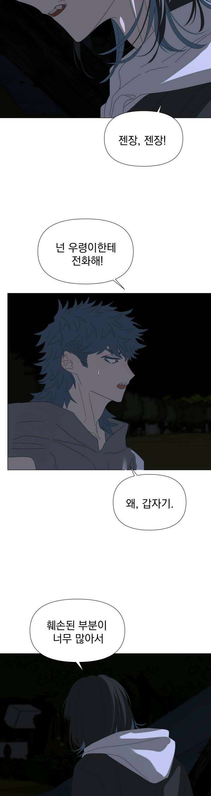 달로 만든 아이 134화 14