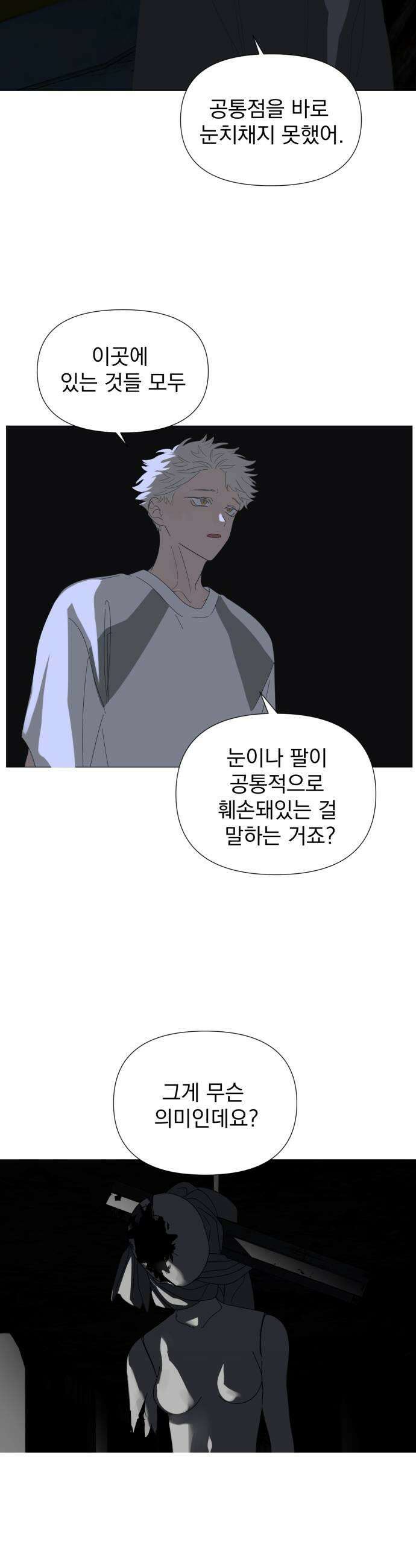 달로 만든 아이 134화 15