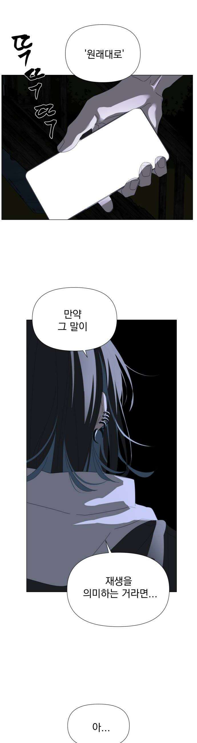 달로 만든 아이 134화 16