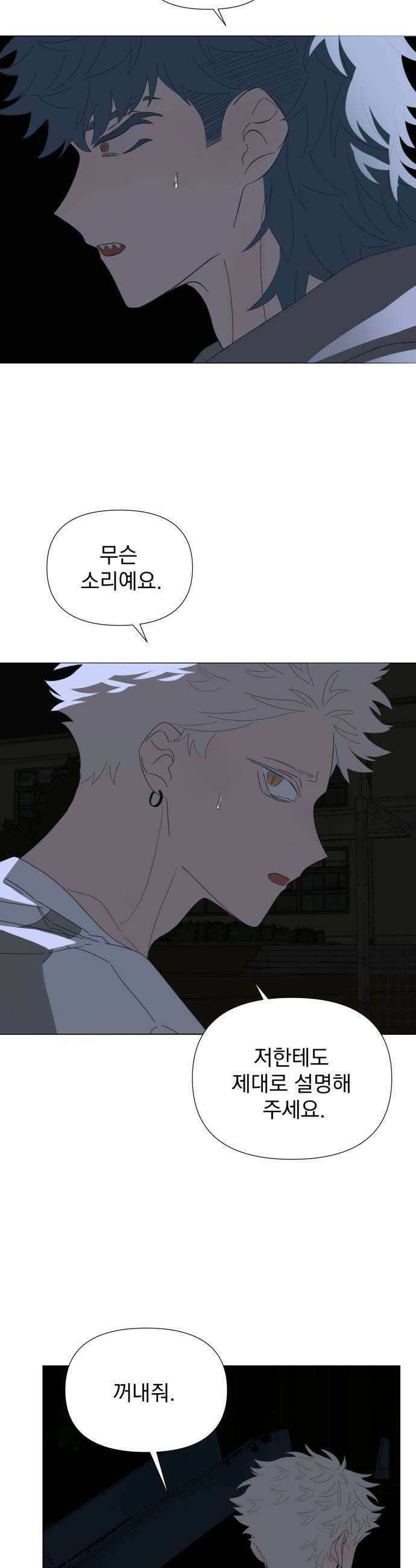 달로 만든 아이 134화 17