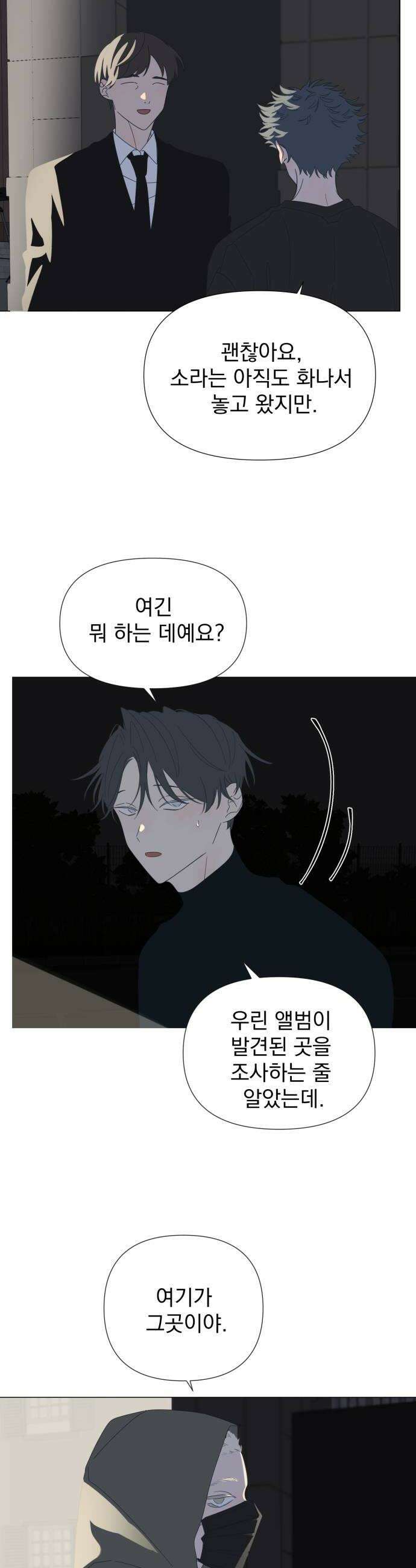 달로 만든 아이 134화 20