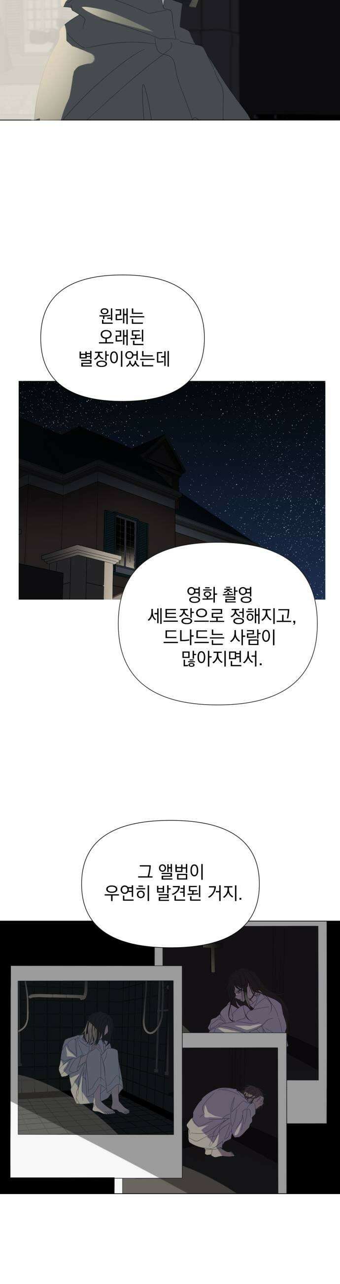 달로 만든 아이 134화 21