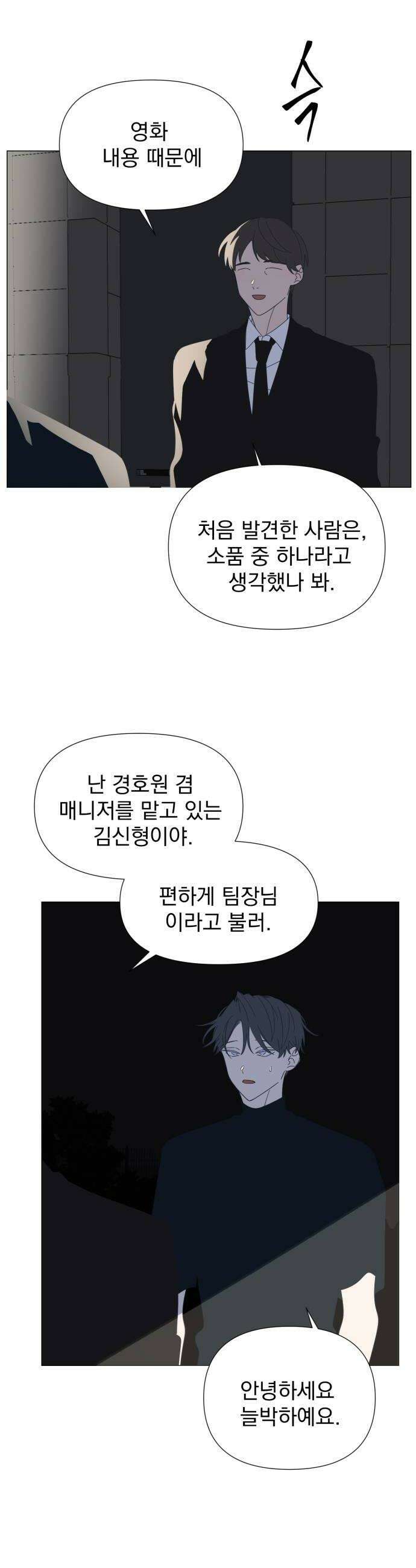달로 만든 아이 134화 22