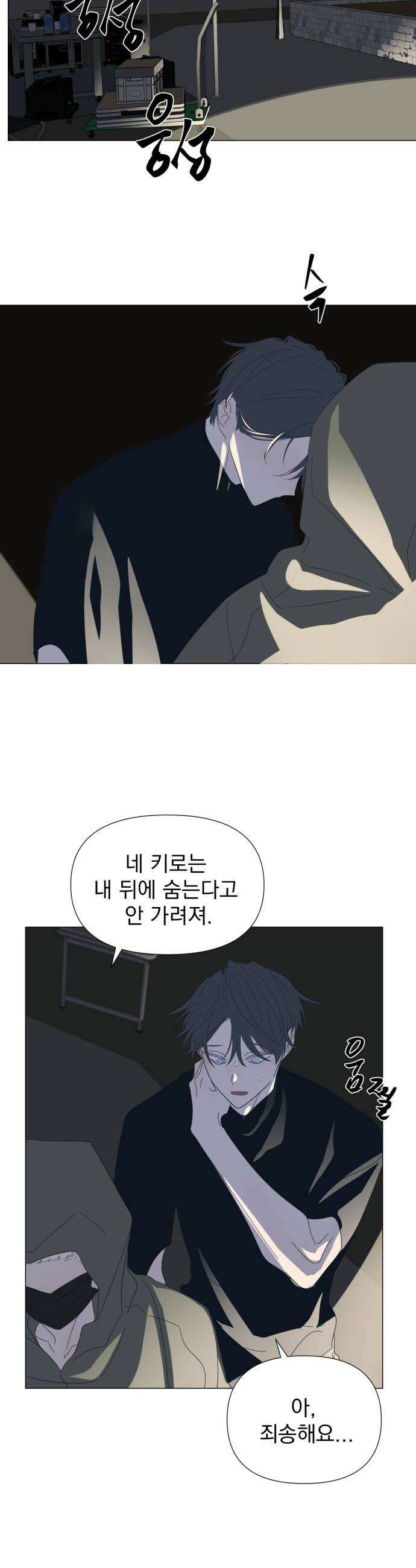 달로 만든 아이 134화 24