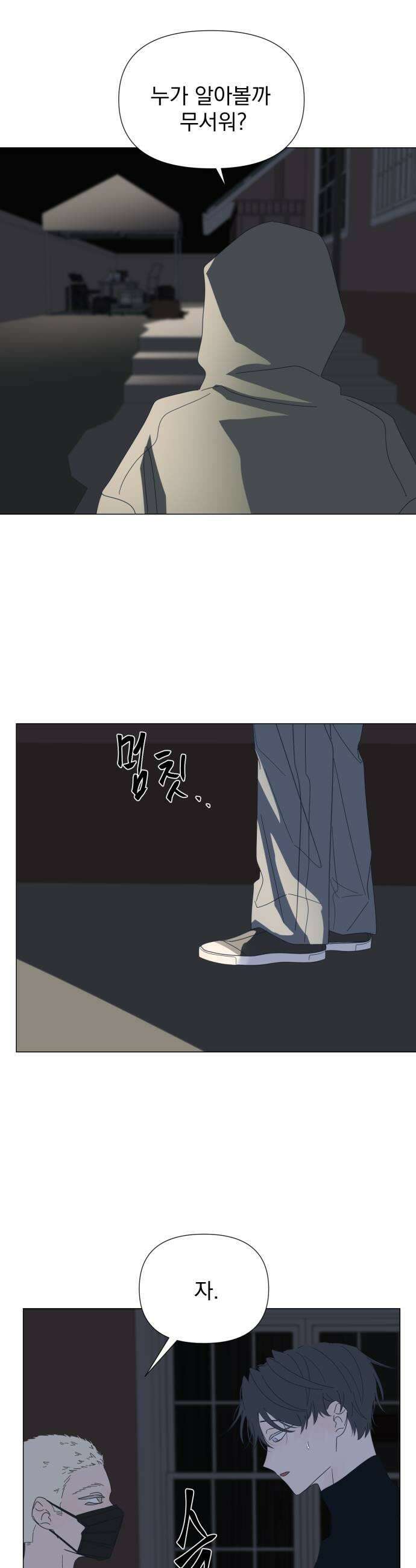 달로 만든 아이 134화 25