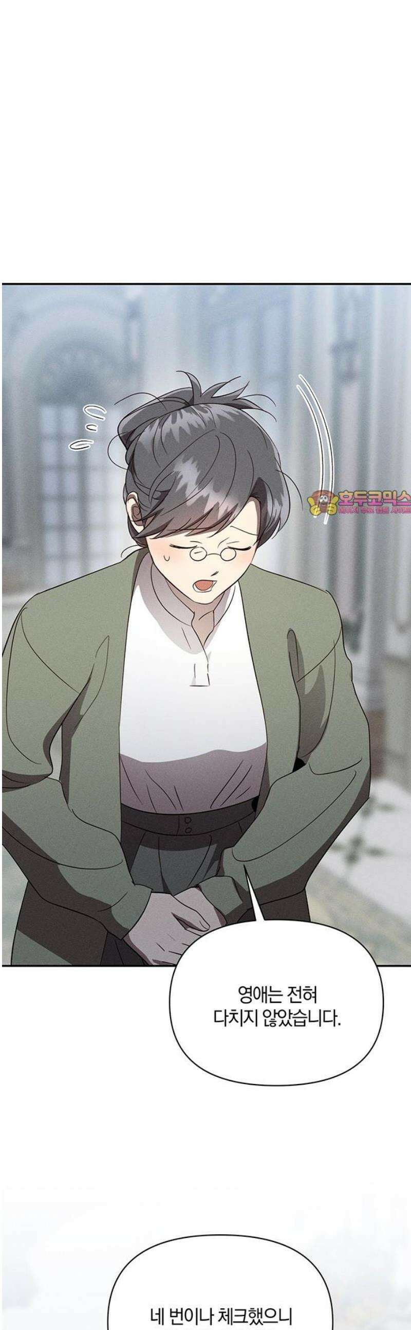 함부로 친절하지 말라 47화 1