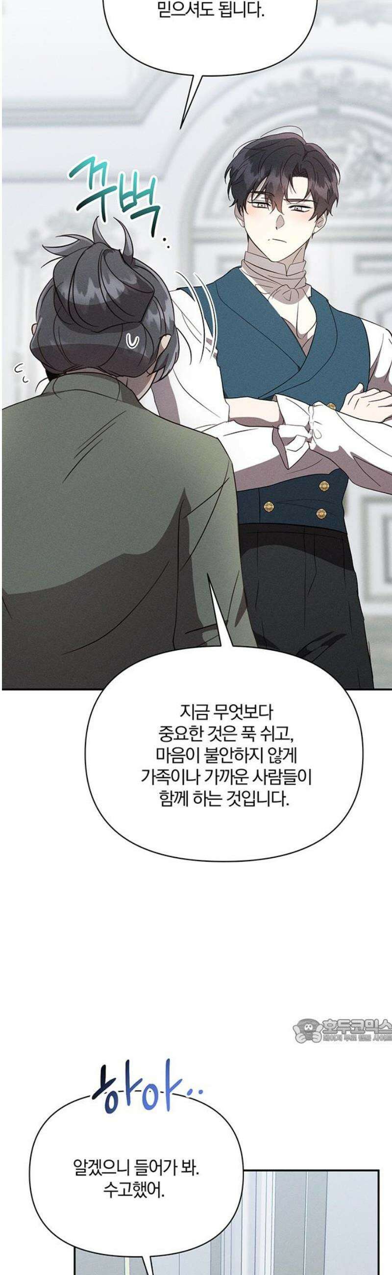 함부로 친절하지 말라 47화 2