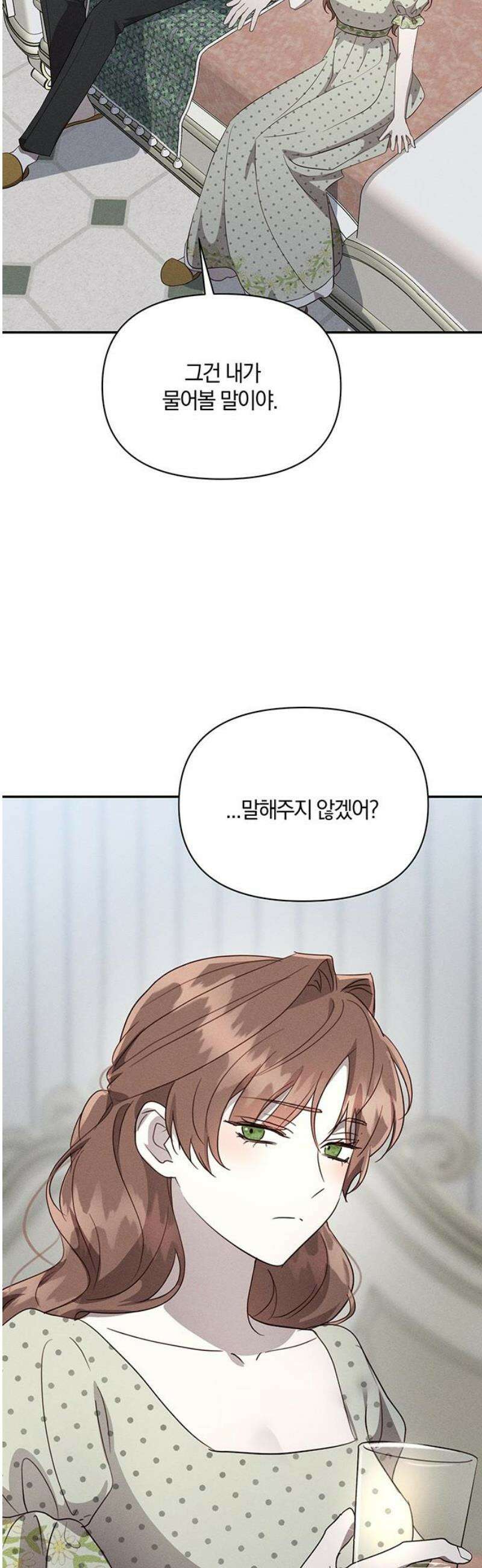 함부로 친절하지 말라 47화 6