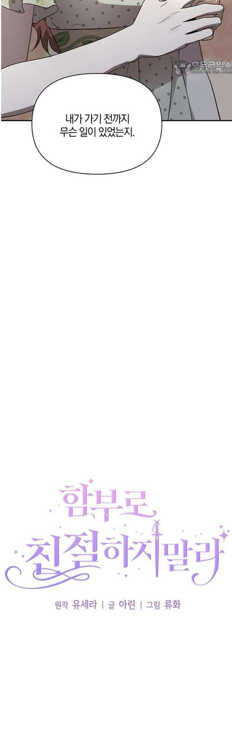 함부로 친절하지 말라 47화 7