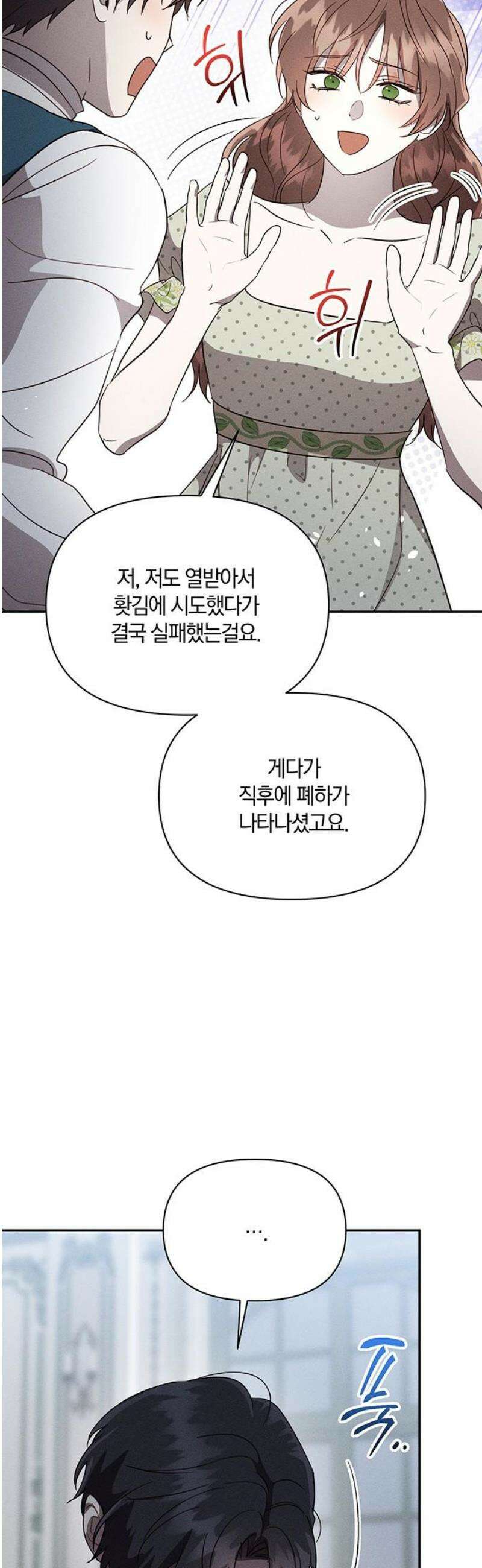 함부로 친절하지 말라 47화 10