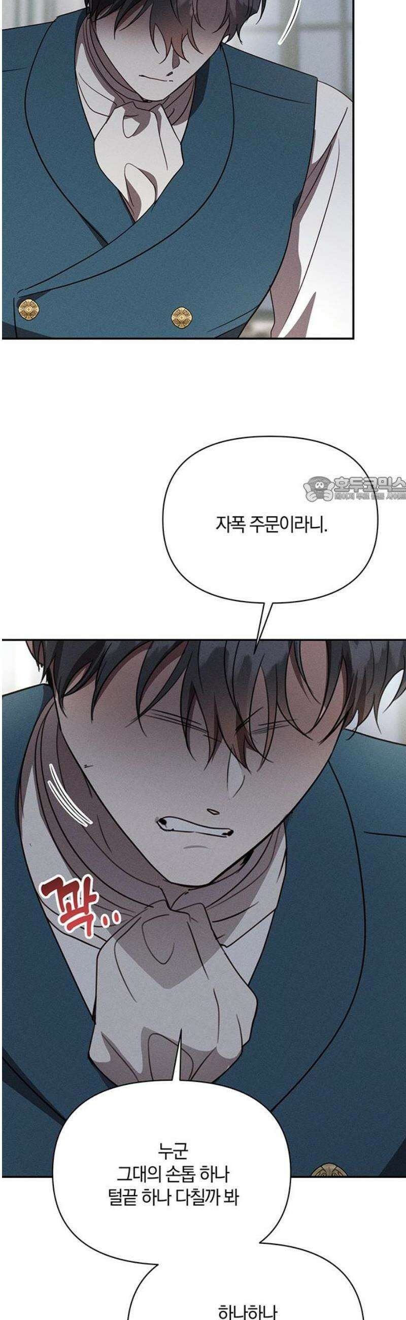 함부로 친절하지 말라 47화 11