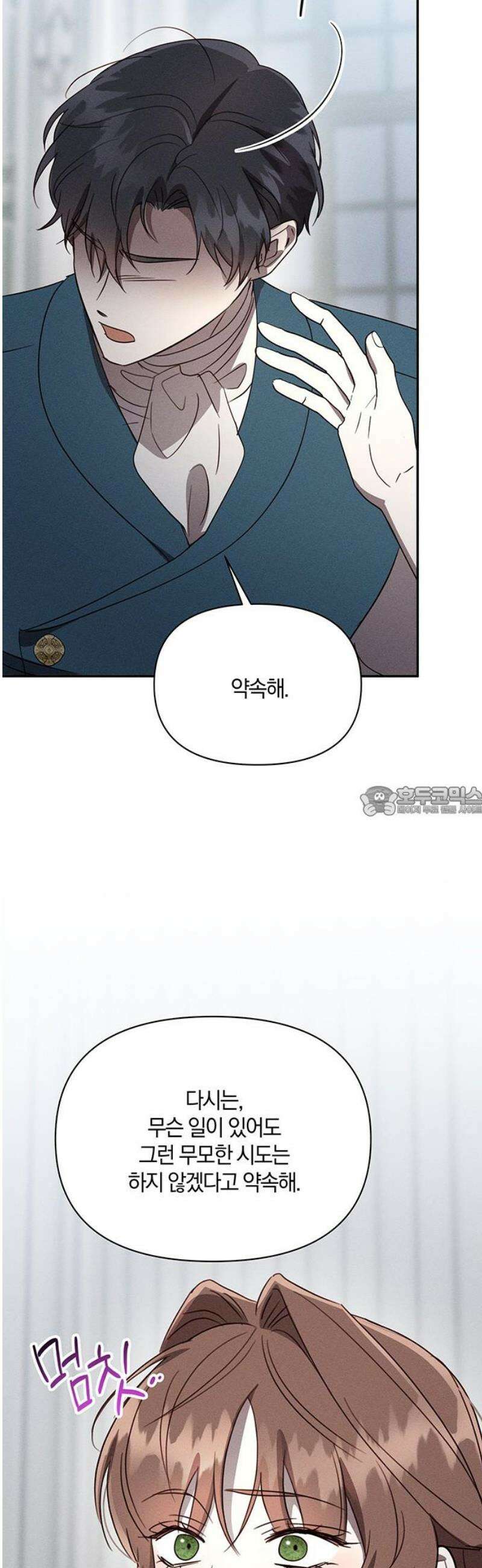 함부로 친절하지 말라 47화 13