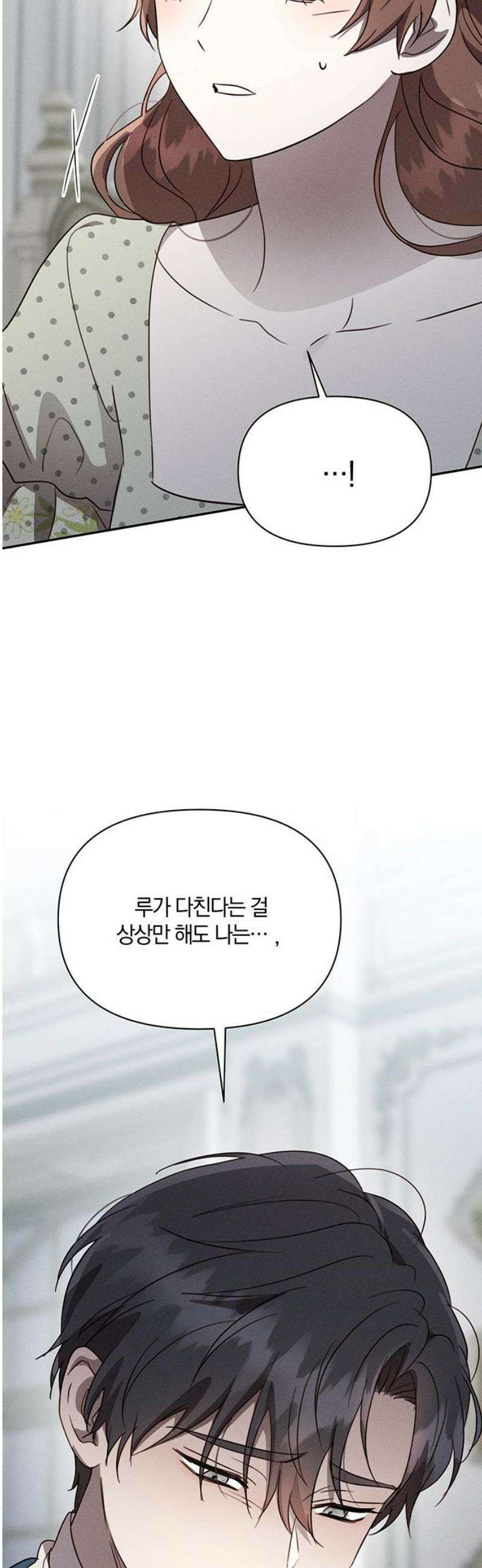 함부로 친절하지 말라 47화 14