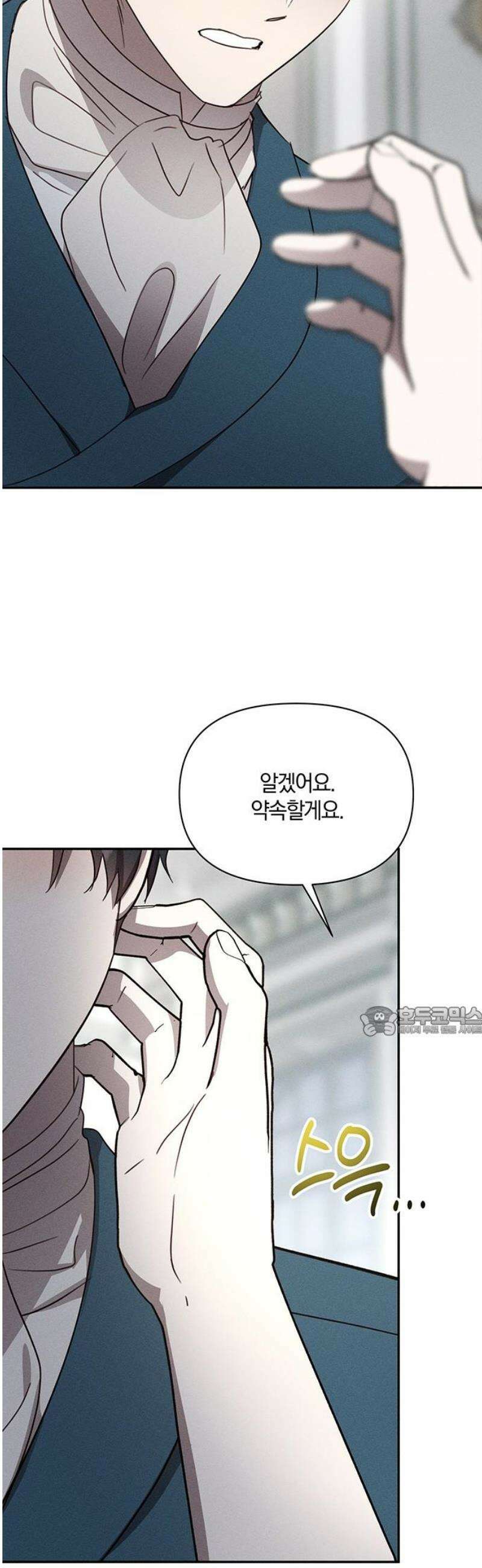 함부로 친절하지 말라 47화 15