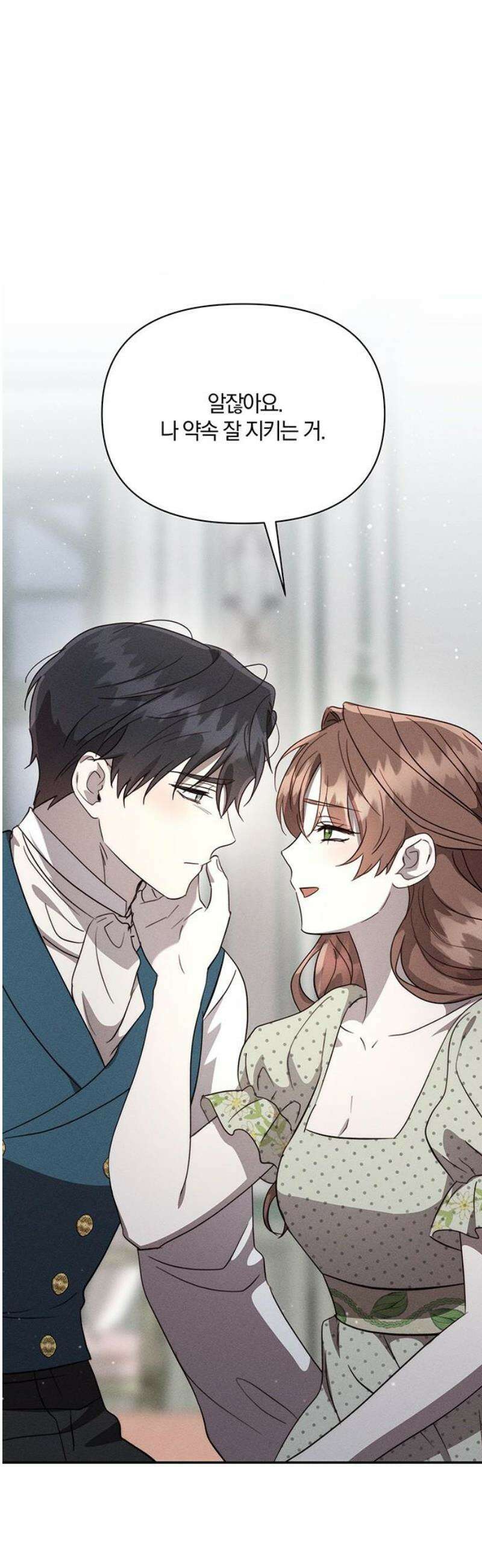 함부로 친절하지 말라 47화 16