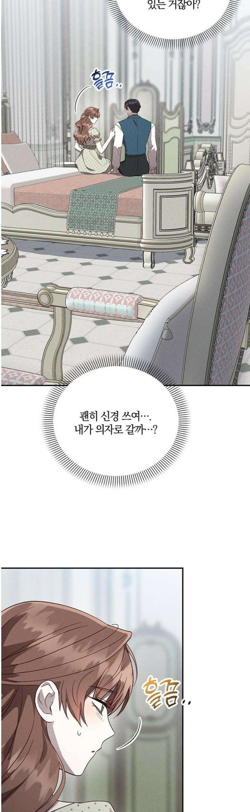 함부로 친절하지 말라 47화 18