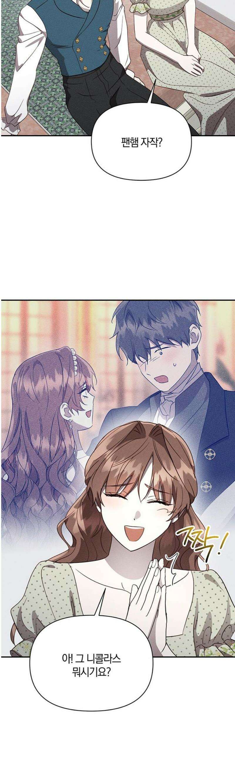 함부로 친절하지 말라 47화 20