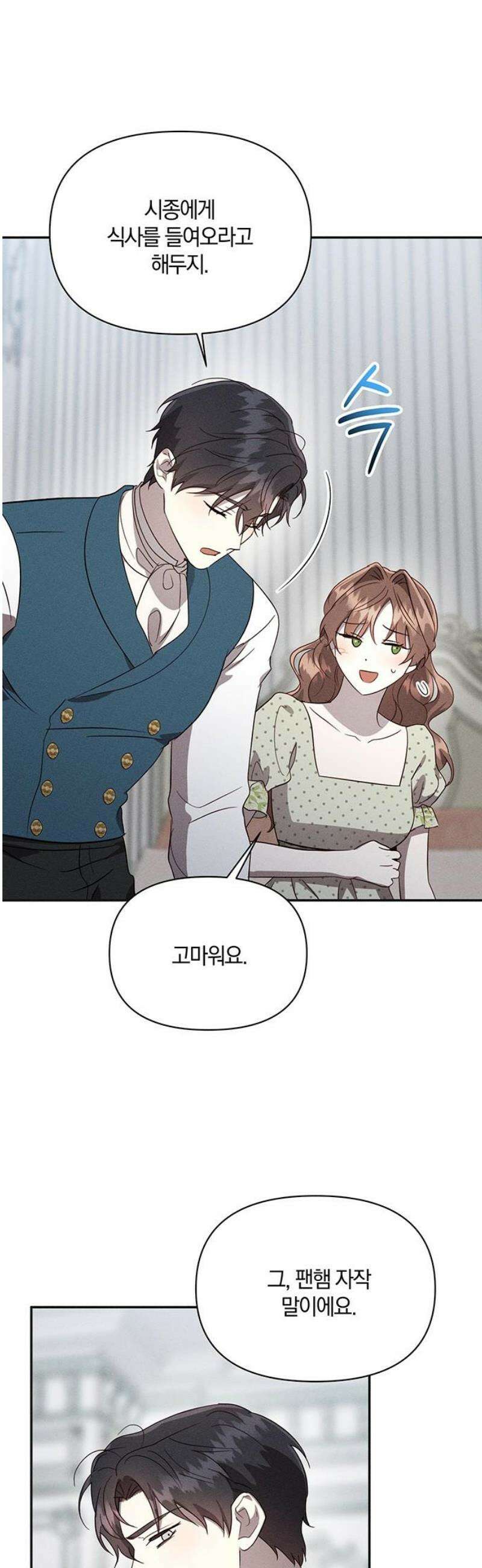 함부로 친절하지 말라 47화 23