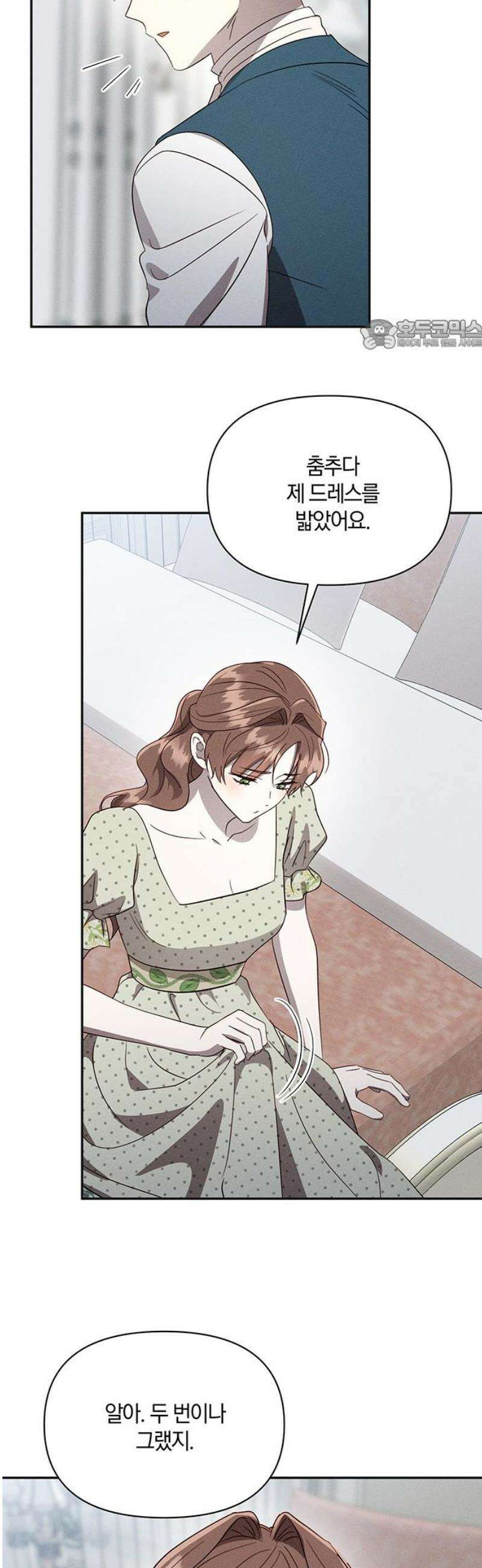 함부로 친절하지 말라 47화 24