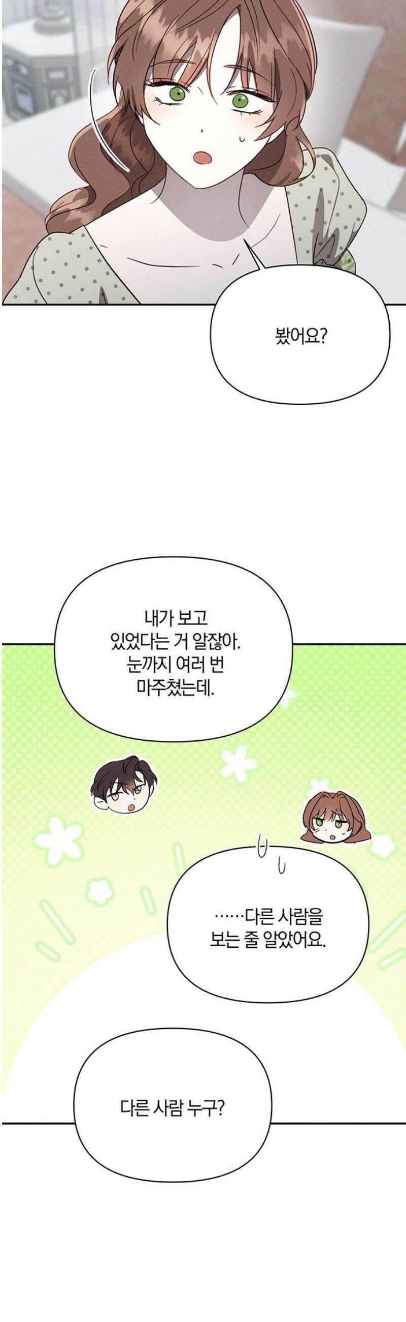 함부로 친절하지 말라 47화 25